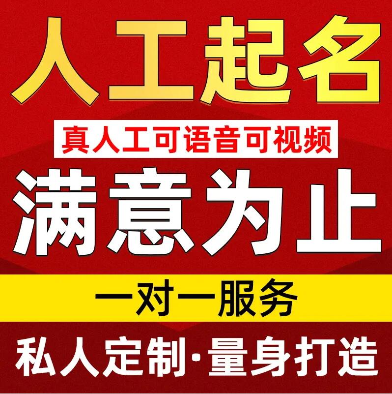  政和取名/改名 找田老师