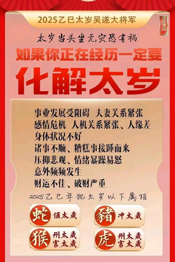  政和怎么化太岁-化太岁找田大师- 一对一人工解答